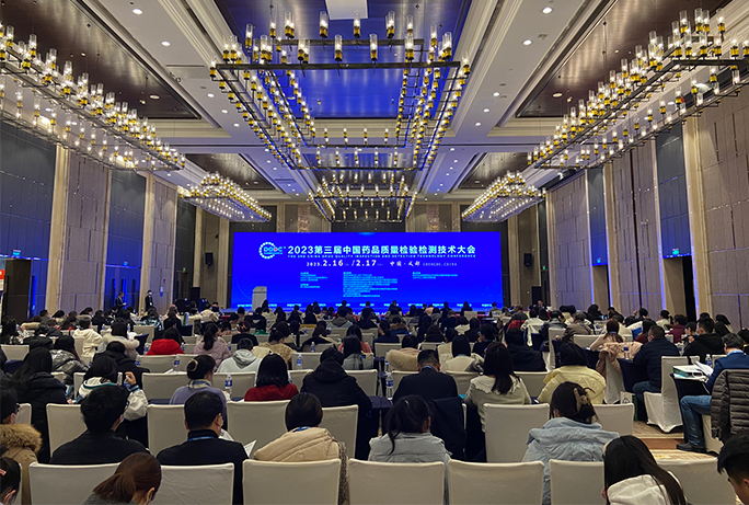 2023首秀 | 泰林亮相2023第三屆中國藥品質量檢驗檢測技術大會